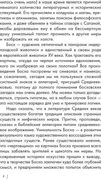 Изображение товара Книга АСТ Иероним Босх (Баженов В.)