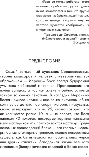 Изображение товара Книга АСТ Иероним Босх (Баженов В.)