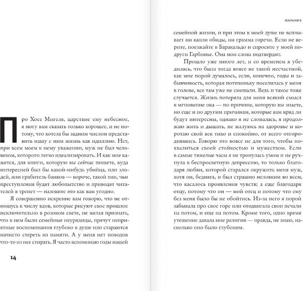 Изображение товара Книга АСТ Мальчик, твердая обложка (Арамбуру Фернандо)