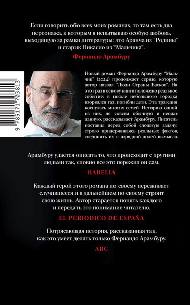 Изображение товара Книга АСТ Мальчик, твердая обложка (Арамбуру Фернандо)
