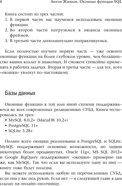Изображение товара Книга АСТ Оконные функции SQL. Анализ данных на практике, мягкая обложка (Жиянов Антон)