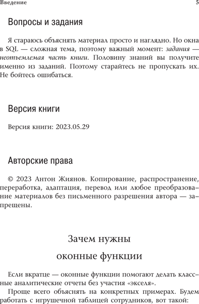 Изображение товара Книга АСТ Оконные функции SQL. Анализ данных на практике, мягкая обложка (Жиянов Антон)