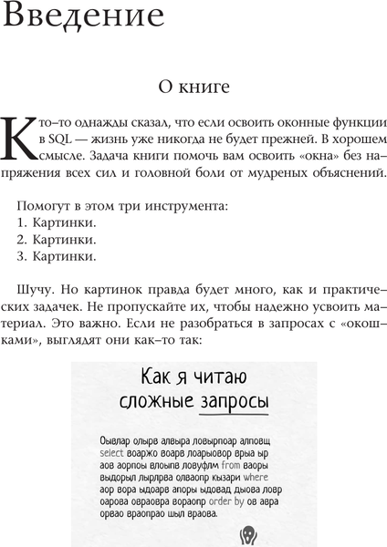 Изображение товара Книга АСТ Оконные функции SQL. Анализ данных на практике, мягкая обложка (Жиянов Антон)
