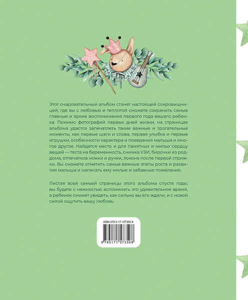 Изображение товара Альбом малыша АСТ Первый год нашего сыночка (9785171573508)
