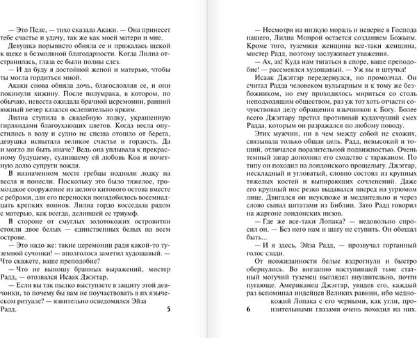 Изображение товара Художественная книга АСТ Сердце язычницы, мягкая обложка (Мэтьюз Патриция)