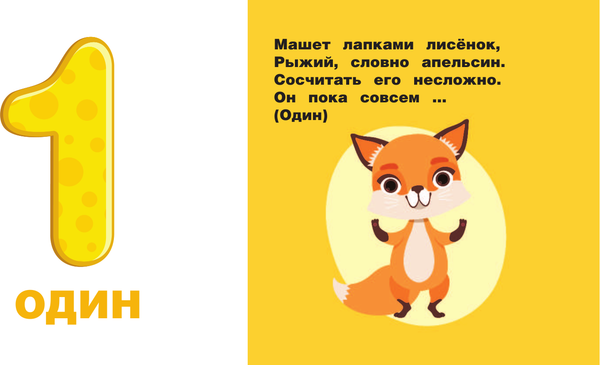 Изображение товара Развивающая книга АСТ Первый счет, твердая обложка (Игнатова Анна)