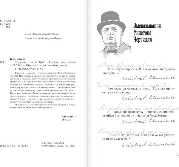 Изображение товара Книга АСТ Черчилль, твердая обложка (Грэй Кэтрин)