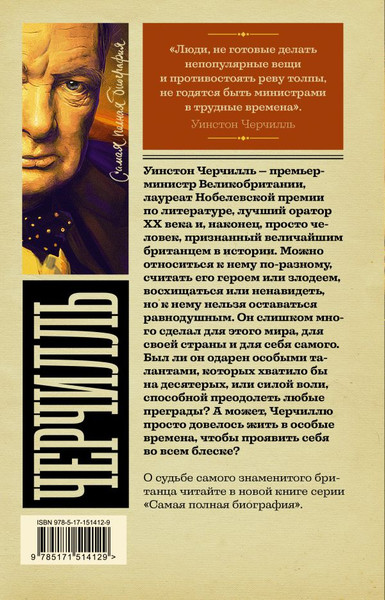 Изображение товара Книга АСТ Черчилль, твердая обложка (Грэй Кэтрин)