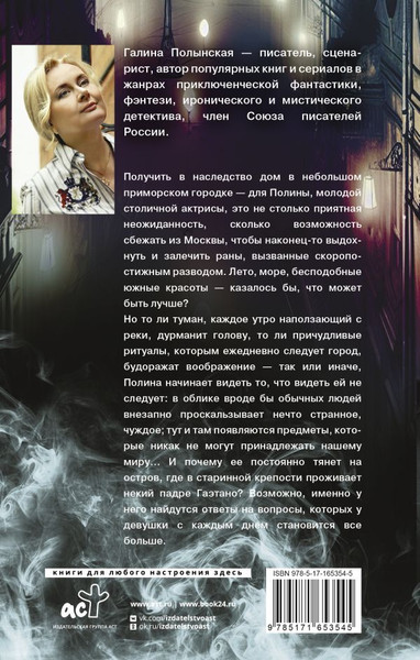 Изображение товара Книга АСТ Перекресток, твердая обложка (Полынская Галина)