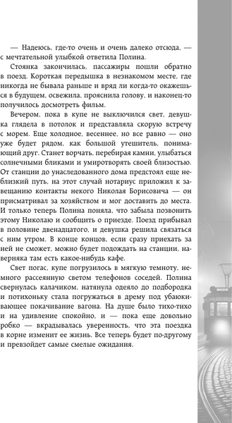 Изображение товара Книга АСТ Перекресток, твердая обложка (Полынская Галина)