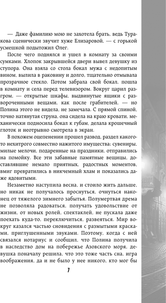 Изображение товара Книга АСТ Перекресток, твердая обложка (Полынская Галина)