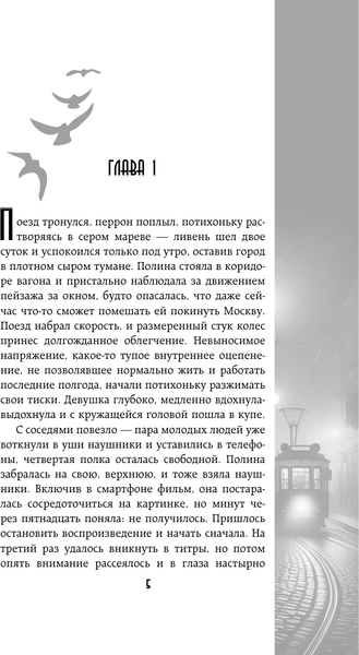 Изображение товара Книга АСТ Перекресток, твердая обложка (Полынская Галина)
