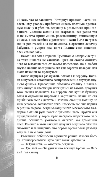 Изображение товара Книга АСТ Перекресток, твердая обложка (Полынская Галина)