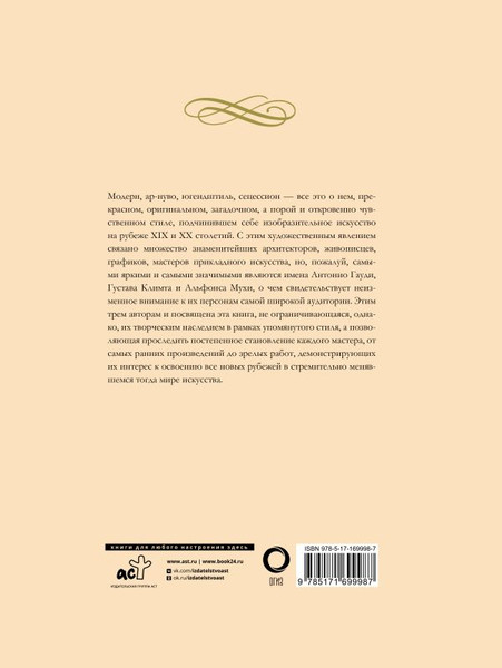 Изображение товара Книга АСТ Шедевры модерна, твердая обложка (Кортунова Наталья)