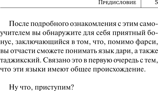 Изображение товара Учебное пособие АСТ Персидский язык. Новый самоучитель, мягкая обложка (Пархомчук Яна)
