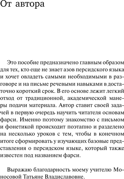 Изображение товара Учебное пособие АСТ Персидский язык. Новый самоучитель, мягкая обложка (Пархомчук Яна)