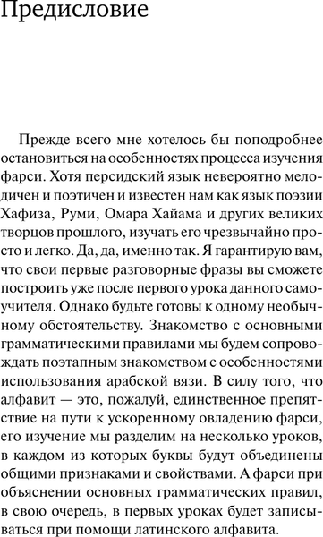 Изображение товара Учебное пособие АСТ Персидский язык. Новый самоучитель, мягкая обложка (Пархомчук Яна)