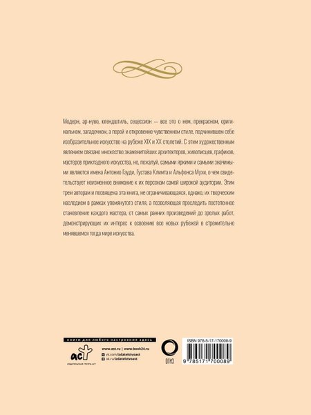 Изображение товара Книга АСТ Шедевры модерна, твердая обложка (Кортунова Наталья)