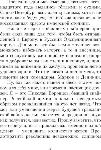 Изображение товара Книга АСТ Я из Железной бригады. Революция, твердая обложка (Мишин Виктор)