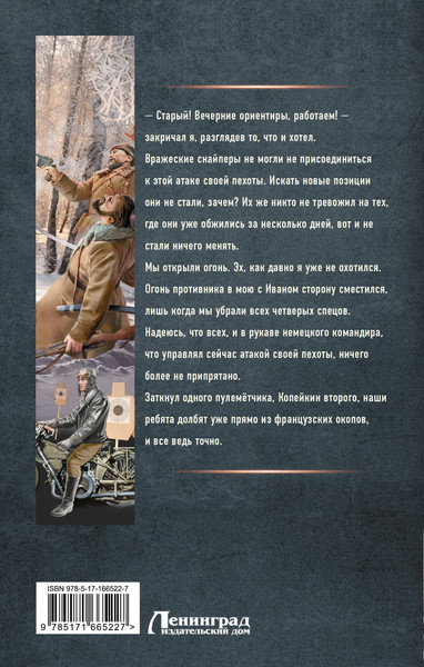 Изображение товара Книга АСТ Я из Железной бригады. Революция, твердая обложка (Мишин Виктор)