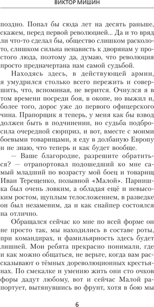 Изображение товара Книга АСТ Я из Железной бригады. Революция, твердая обложка (Мишин Виктор)