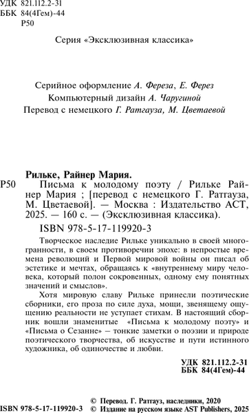 Изображение товара Книга АСТ Письма к молодому поэту, мягкая обложка (Рильке Райнер)