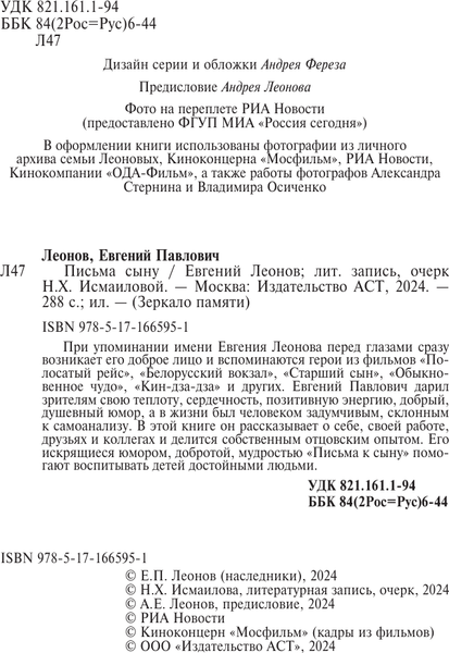 Изображение товара Книга АСТ Письма сыну, твердая обложка (Леонов Е.П.)