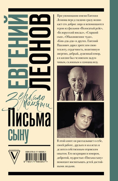 Изображение товара Книга АСТ Письма сыну, твердая обложка (Леонов Е.П.)