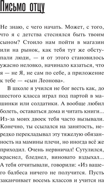 Изображение товара Книга АСТ Письма сыну, твердая обложка (Леонов Е.П.)