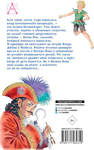 Изображение товара Книга АСТ Питер Пэн, твердая обложка (Барри Джеймс)