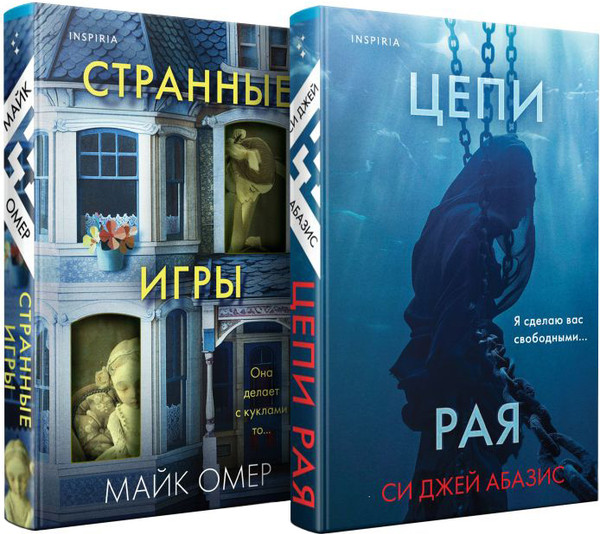 Изображение товара Набор книг Inspiria Цепи рая. Странные игры, твердая обложка (Омер Майк, Абазис Си Джей)