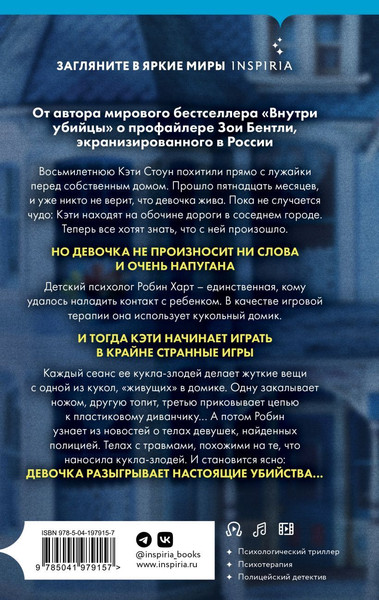 Изображение товара Набор книг Inspiria Цепи рая. Странные игры, твердая обложка (Омер Майк, Абазис Си Джей)