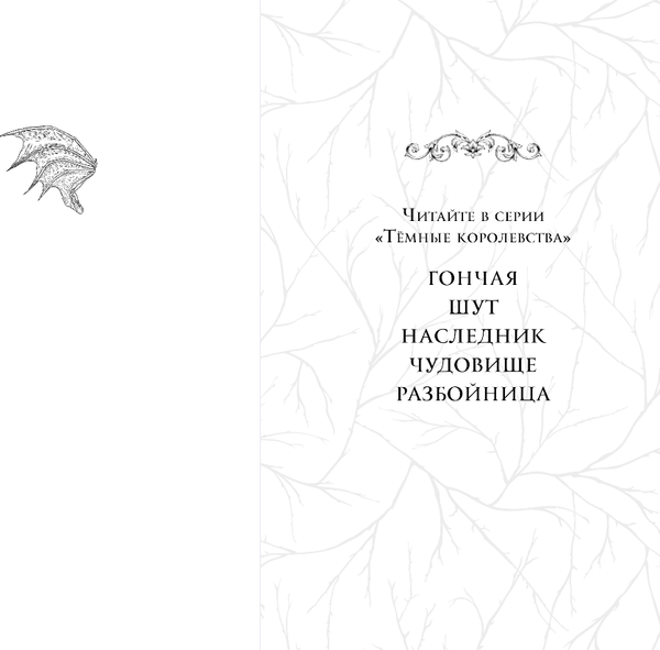 Изображение товара Книга FreeDom Разбойница, твердая обложка (Кей Фрост)