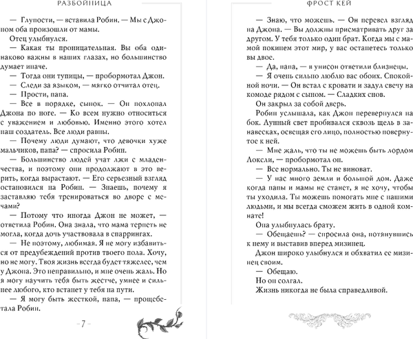 Изображение товара Книга FreeDom Разбойница, твердая обложка (Кей Фрост)