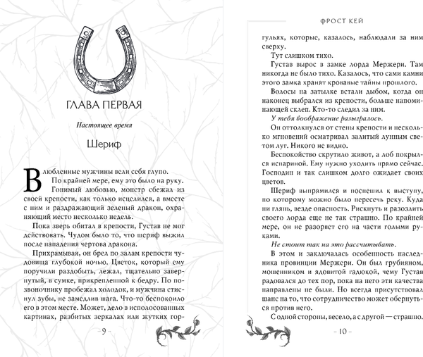 Изображение товара Книга FreeDom Разбойница, твердая обложка (Кей Фрост)