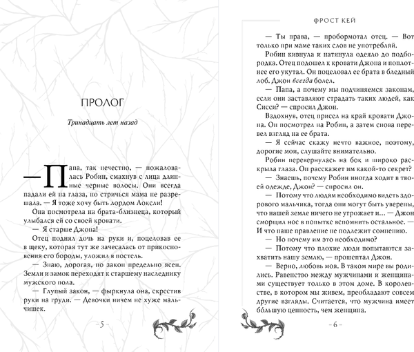 Изображение товара Книга FreeDom Разбойница, твердая обложка (Кей Фрост)