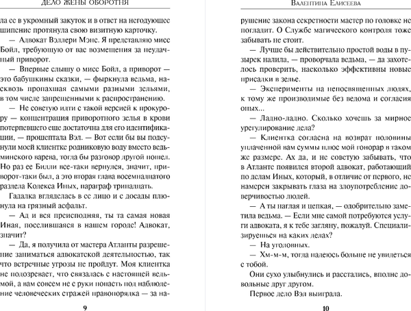 Изображение товара Книга Эксмо Дело жены оборотня, твердая обложка (Елисеева Валентина)