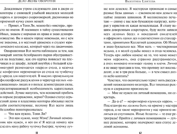 Изображение товара Книга Эксмо Дело жены оборотня, твердая обложка (Елисеева Валентина)