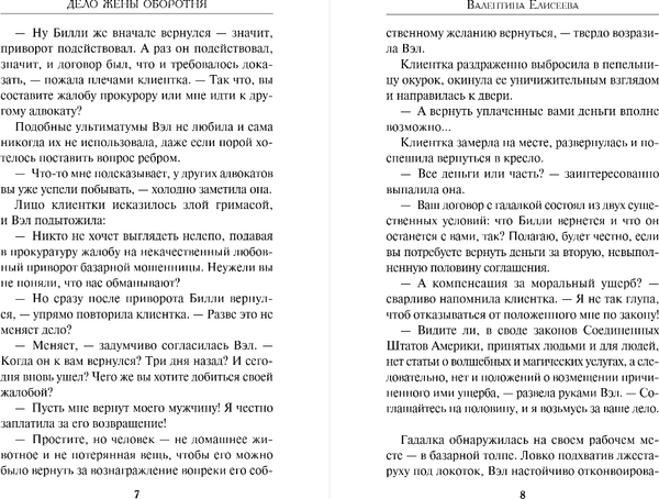 Изображение товара Книга Эксмо Дело жены оборотня, твердая обложка (Елисеева Валентина)