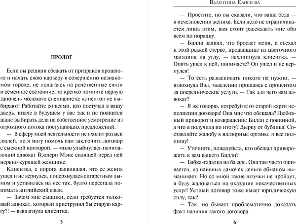 Изображение товара Книга Эксмо Дело жены оборотня, твердая обложка (Елисеева Валентина)