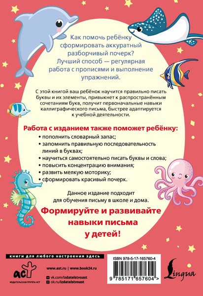 Изображение товара Пропись АСТ Пишем красиво слова-заимствования. Русский язык, мягкая обложка