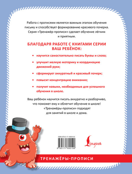 Изображение товара Пропись АСТ Пишу красиво. Формируем почерк, мягкая обложка
