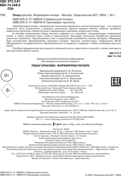 Изображение товара Пропись АСТ Пишу красиво. Формируем почерк, мягкая обложка