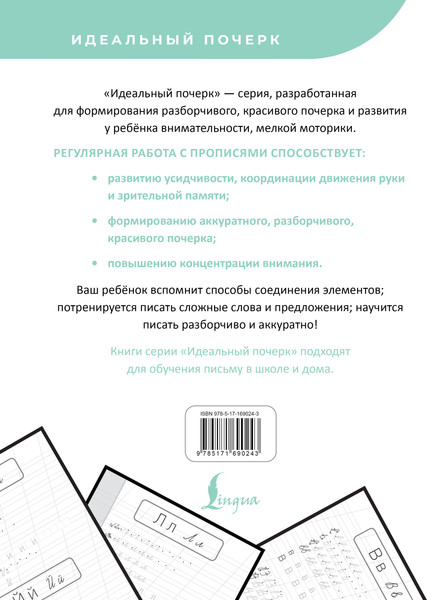 Изображение товара Пропись АСТ Пишу красиво. Формируем почерк, мягкая обложка