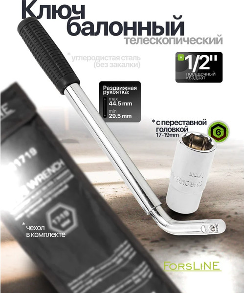 Изображение товара Гаечный ключ ForsLine 60 857 / FL-6811719