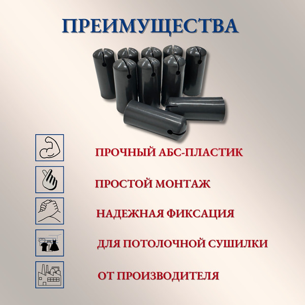 Изображение товара Комплект для ремонта потолочных сушилок Comfort Alumin Group Колпачки на прут ф11мм (10шт, графитовый)