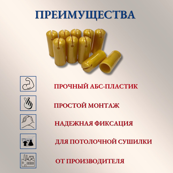 Изображение товара Комплект для ремонта потолочных сушилок Comfort Alumin Group Колпачки на прут ф11мм (10шт, золото)