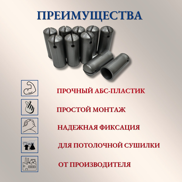 Изображение товара Комплект для ремонта потолочных сушилок Comfort Alumin Group Колпачки на прут ф11мм (10шт, серебристый)