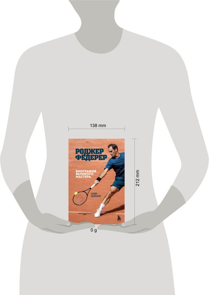 Изображение товара Книга Бомбора Роджер Федерер. Биография великого мастера, твердая обложка (Коллевейн Сандер)