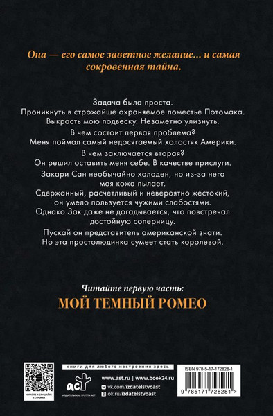 Изображение товара Книга АСТ Мое темное желание, твердая обложка (Паркер С. Хантингтон)